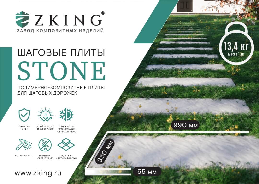Шаговая плита STONE Графитовый Серый 990х330х55мм в Буинске фото