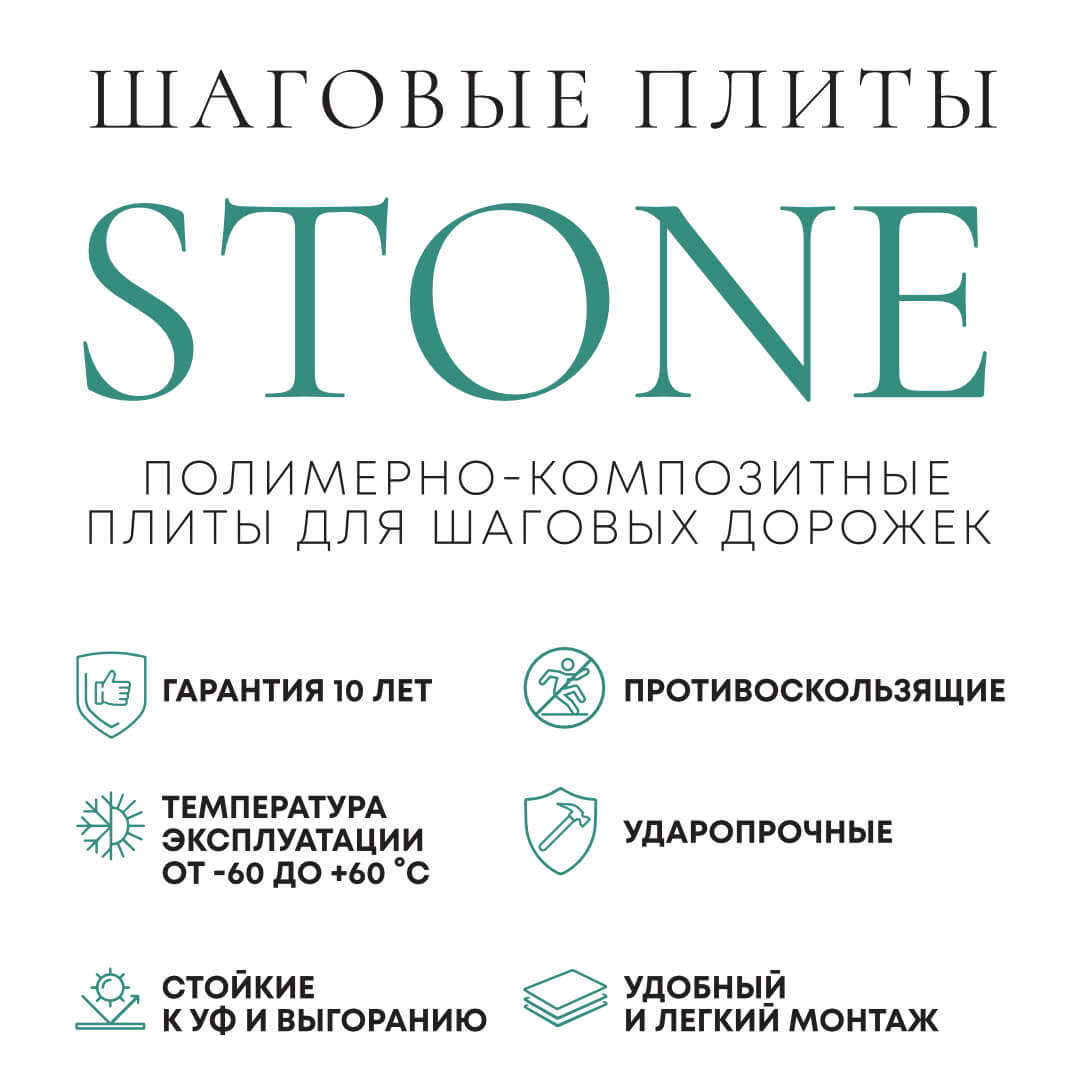 Шаговая плита STONE Графитовый Серый 990х330х55мм в Буинске фото